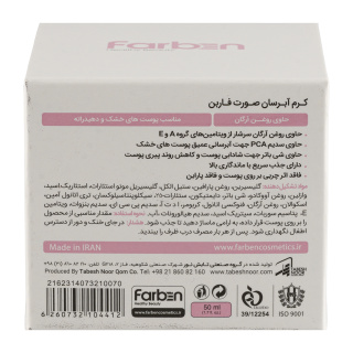کرم آبرسان پوست خشک فاربن 50 میلی لیتر حاوی روغن آرگان - تصویر 4
